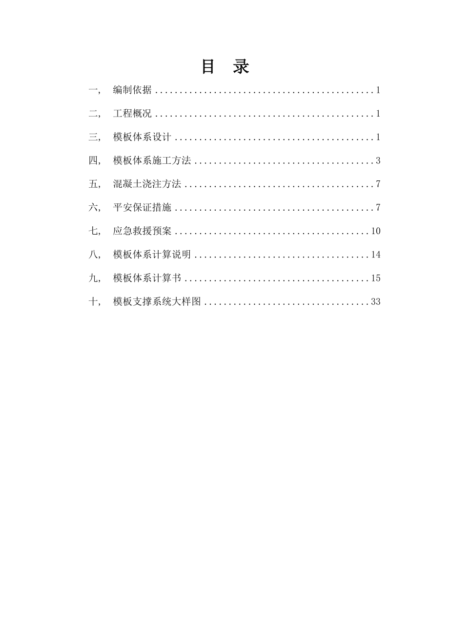 高大施工方案全word版配CAD插图.docx_第1页