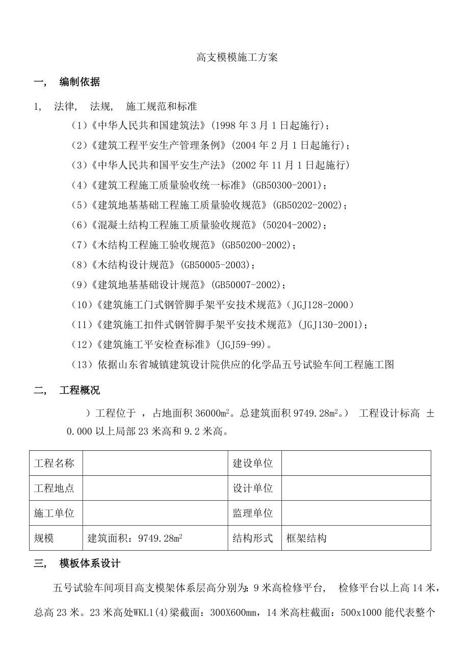 高大施工方案全word版配CAD插图.docx_第2页