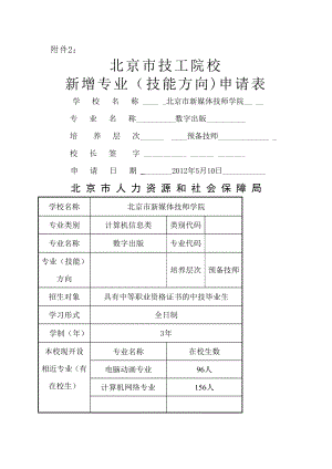 数字出版技术专业申请表预备技师.docx