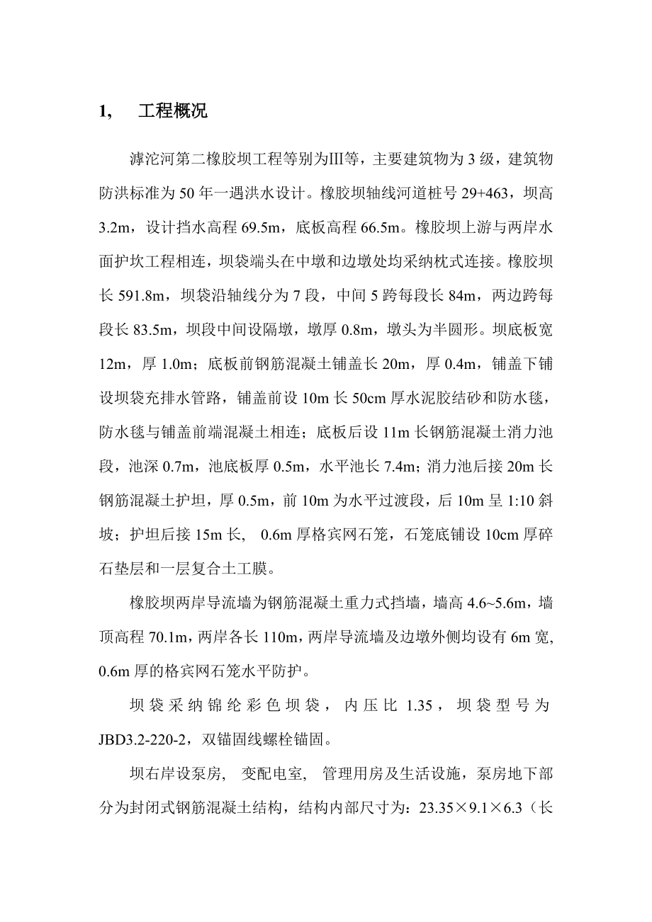 第二橡胶坝工程施工组织设计.docx_第2页