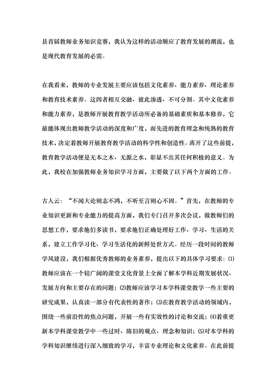 教师专业素养经验交流发言稿.docx_第2页