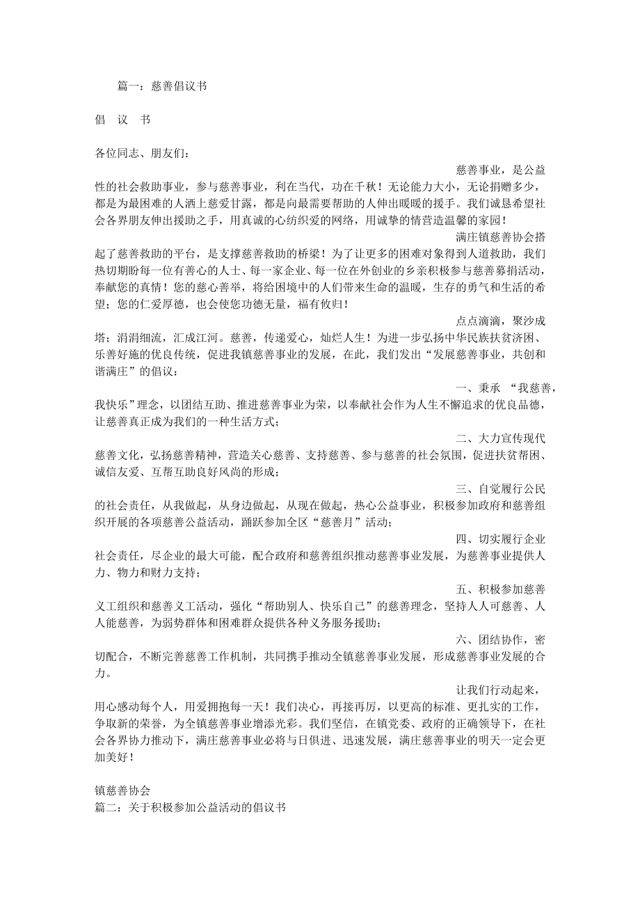 公益事业倡议书.docx_第1页