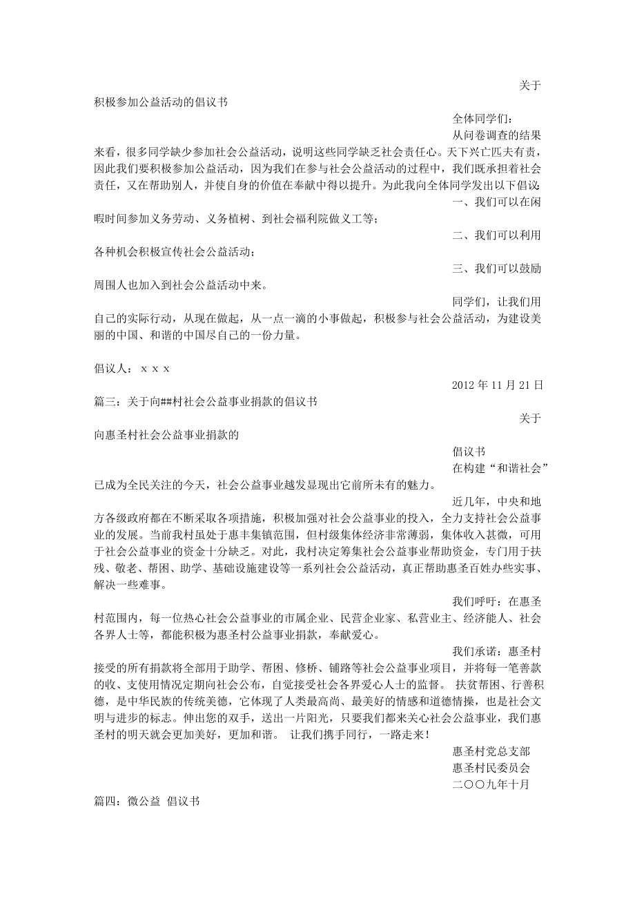 公益事业倡议书.docx_第2页