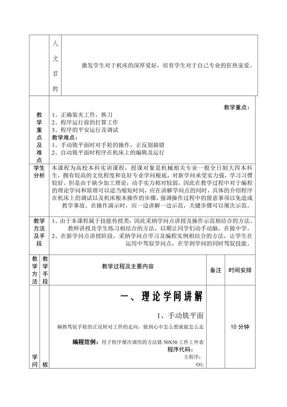 本科生数控加工中心实训教案铣平面.docx_第2页