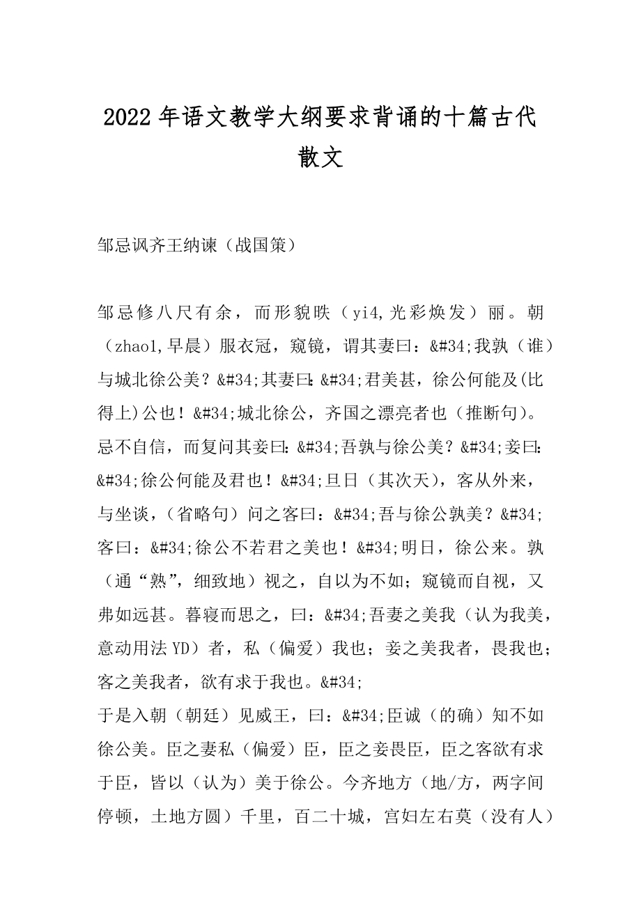 2022年语文教学大纲要求背诵的十篇古代散文.docx_第1页