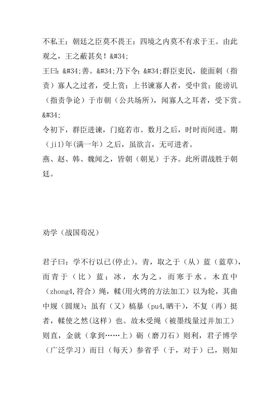 2022年语文教学大纲要求背诵的十篇古代散文.docx_第2页