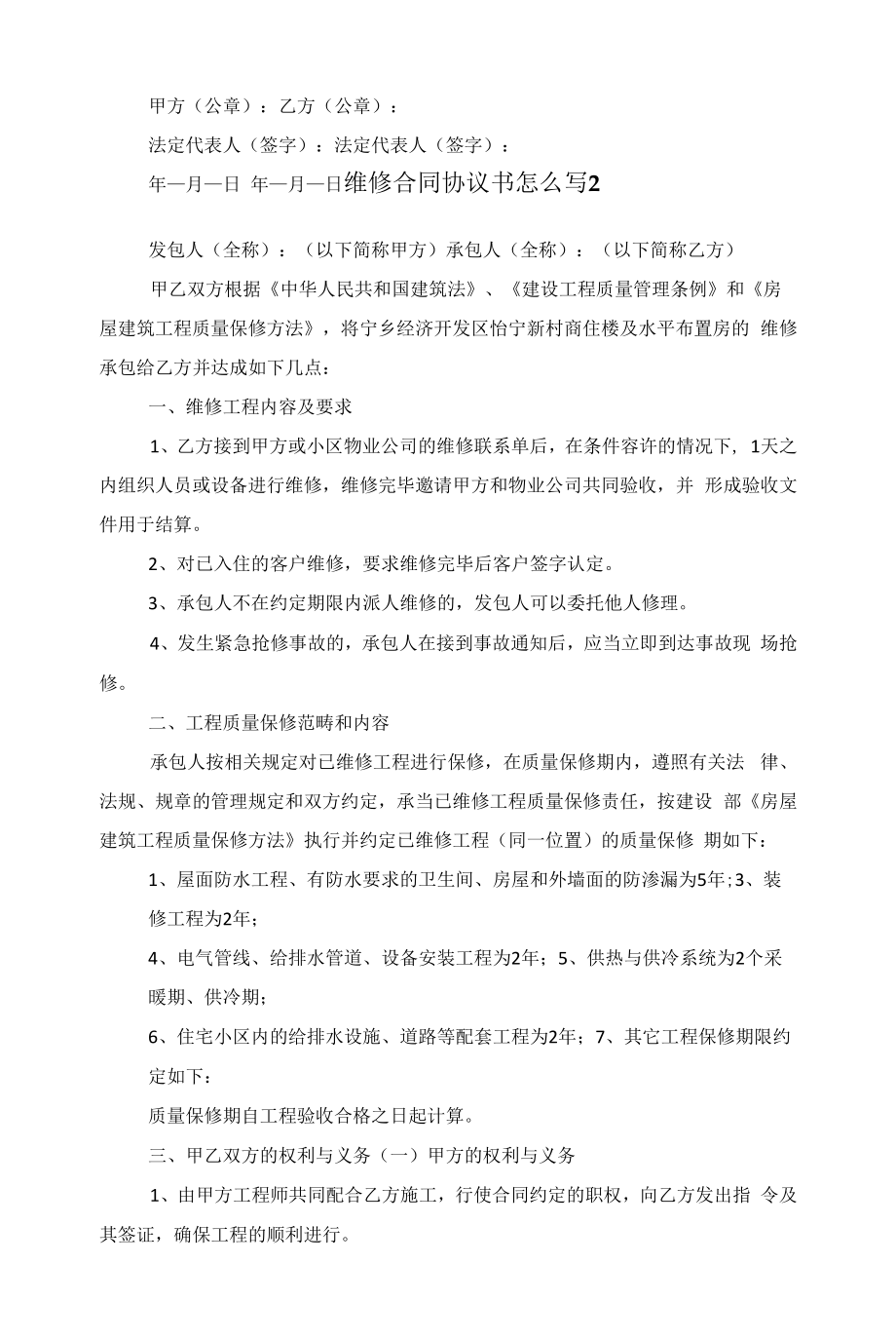 维修合同协议书怎么写五篇2022范文.docx_第2页