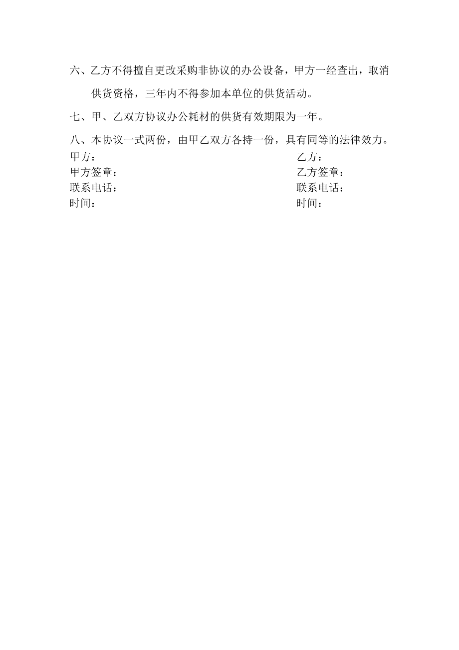 办公耗材供货协议.docx_第2页