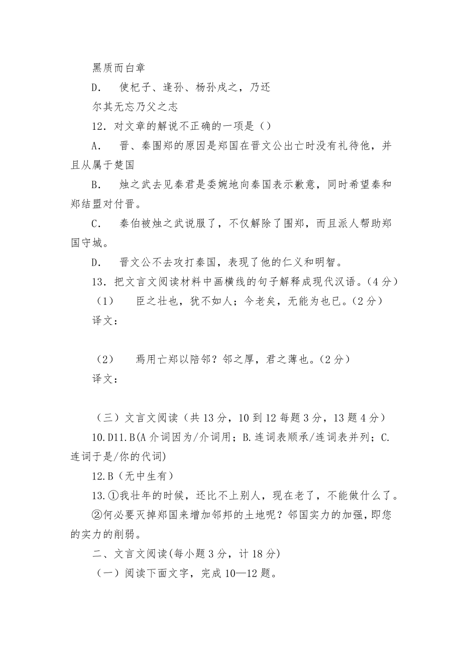 高一语文上册专项试卷文言文课内选择题人教版高一上册.docx_第2页