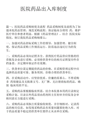 医院药品出入库制度.docx