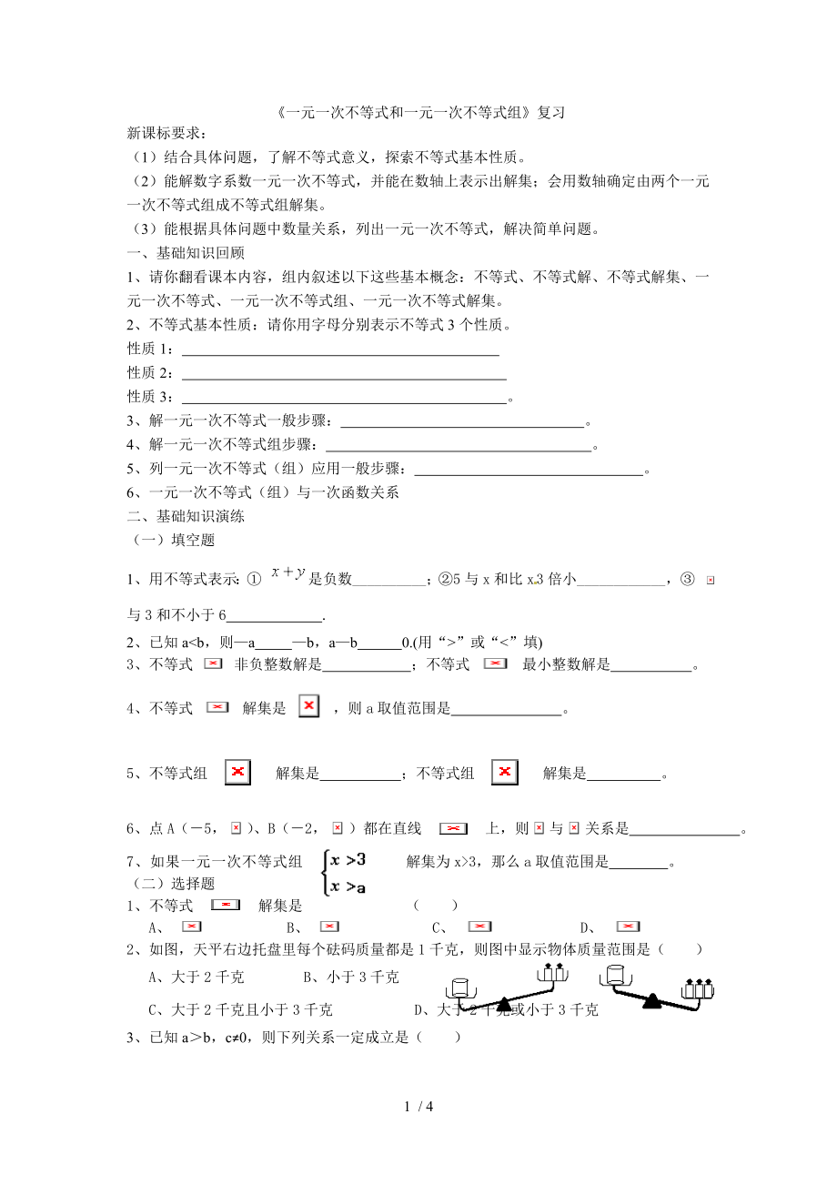 一元一次不等式和一元一次不等式组复习学案.doc_第1页