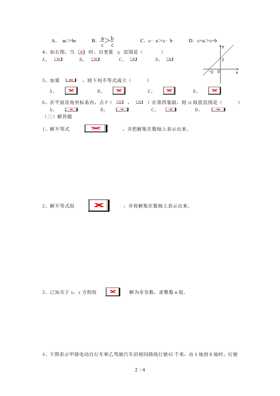 一元一次不等式和一元一次不等式组复习学案.doc_第2页