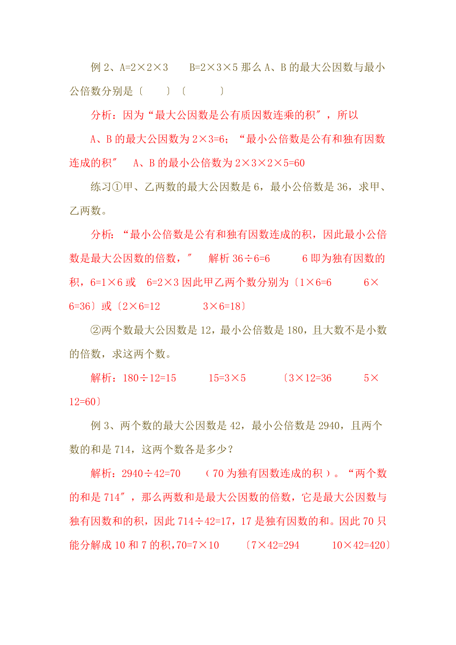 公因数与公倍数基本概念及应用汇总.docx_第2页