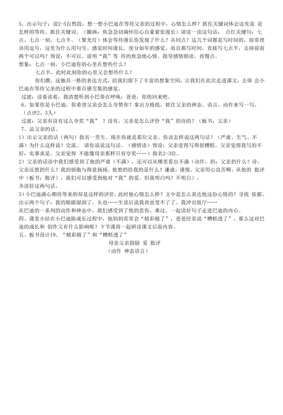 《精彩极了;糟糕透了》教学设计.docx_第2页