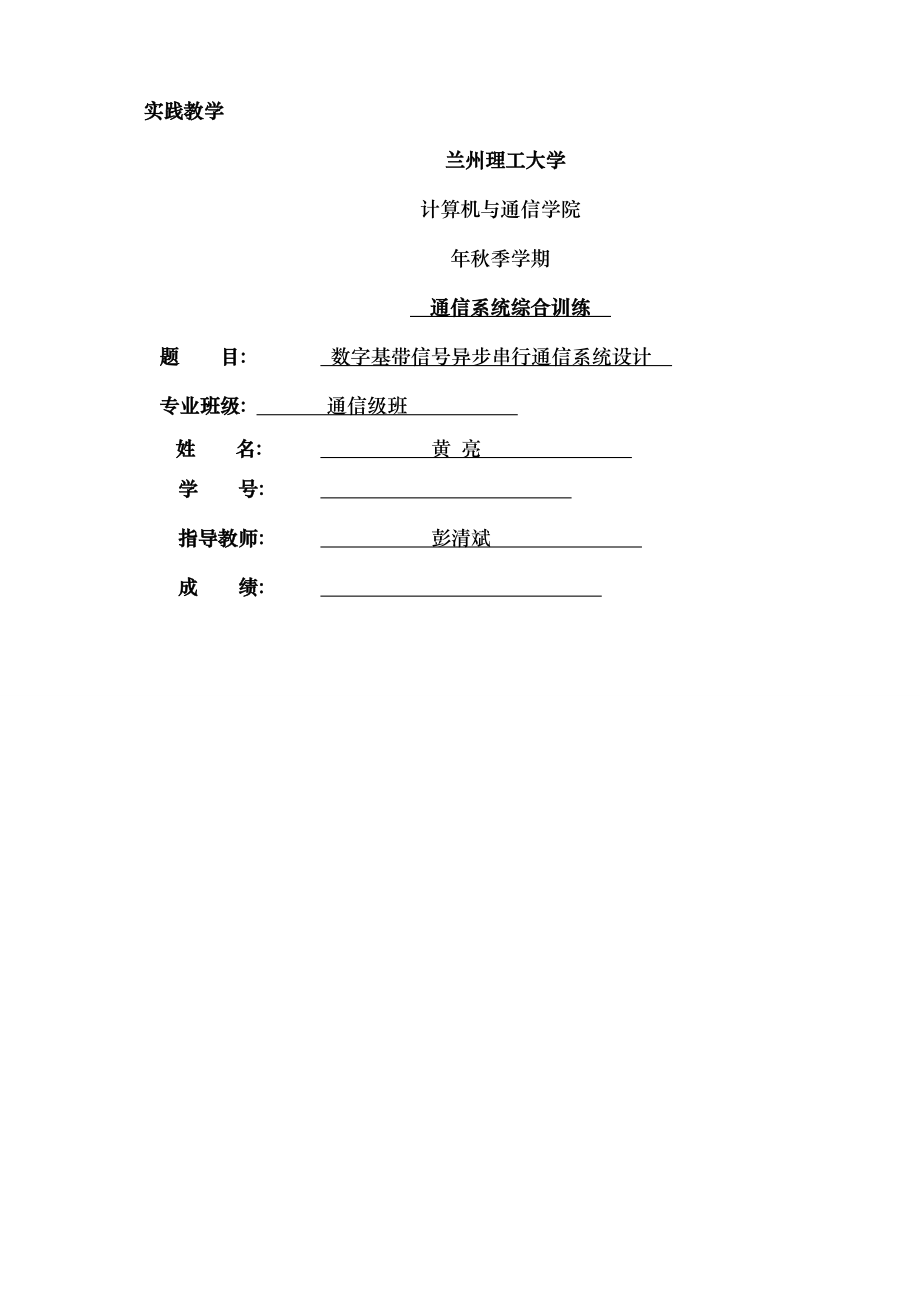 异步串行通信文档.docx_第1页