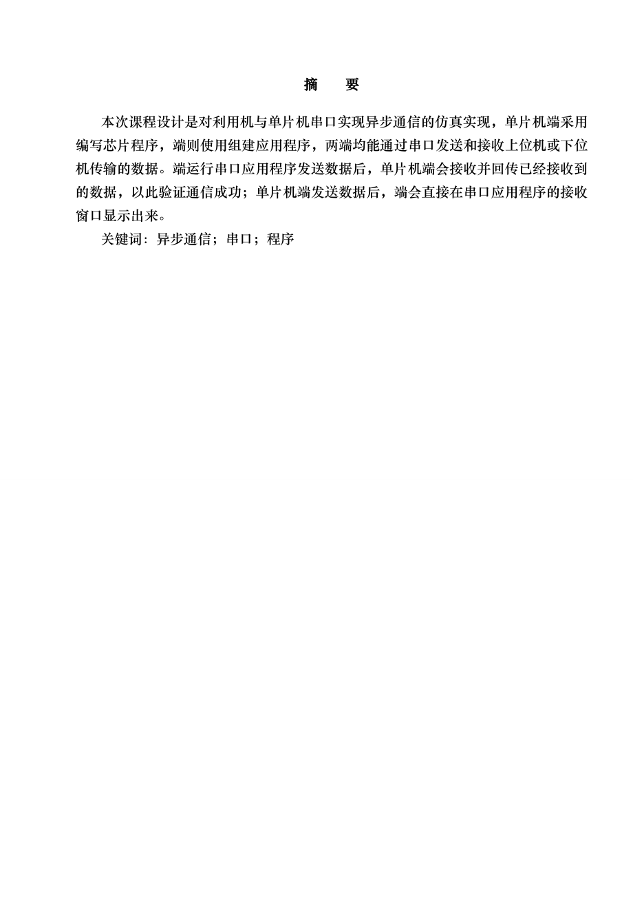 异步串行通信文档.docx_第2页