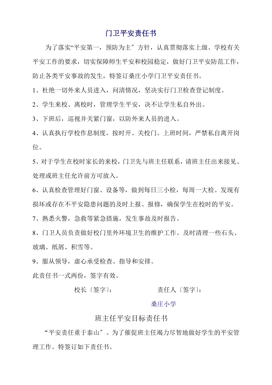 学校各种安全责任书综述.docx_第1页