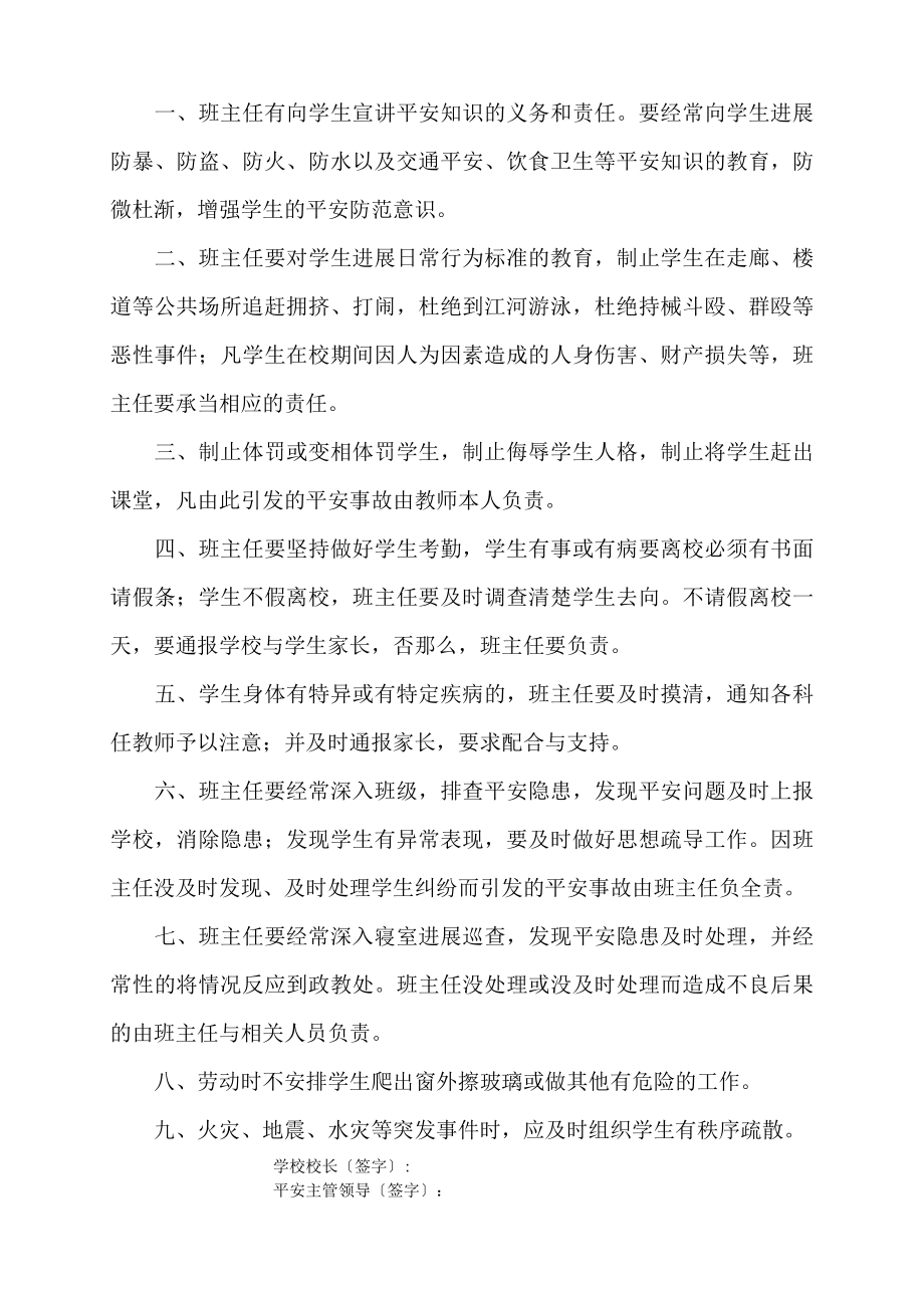 学校各种安全责任书综述.docx_第2页