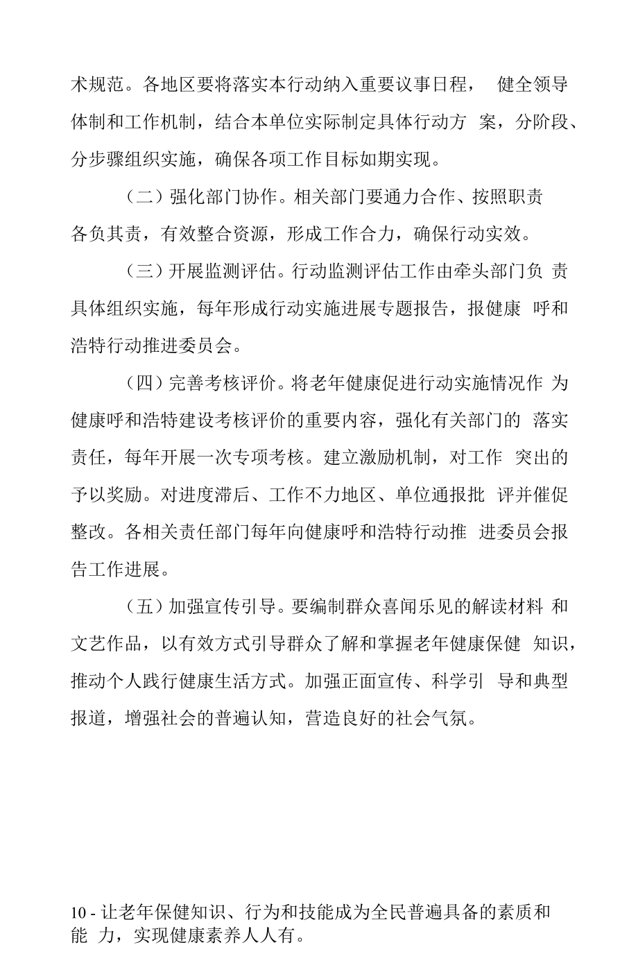 2022年老年健康促进行动实施方案.docx_第2页