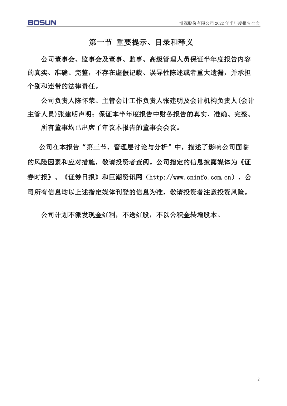 博深股份：2022年半年度报告.PDF_第2页