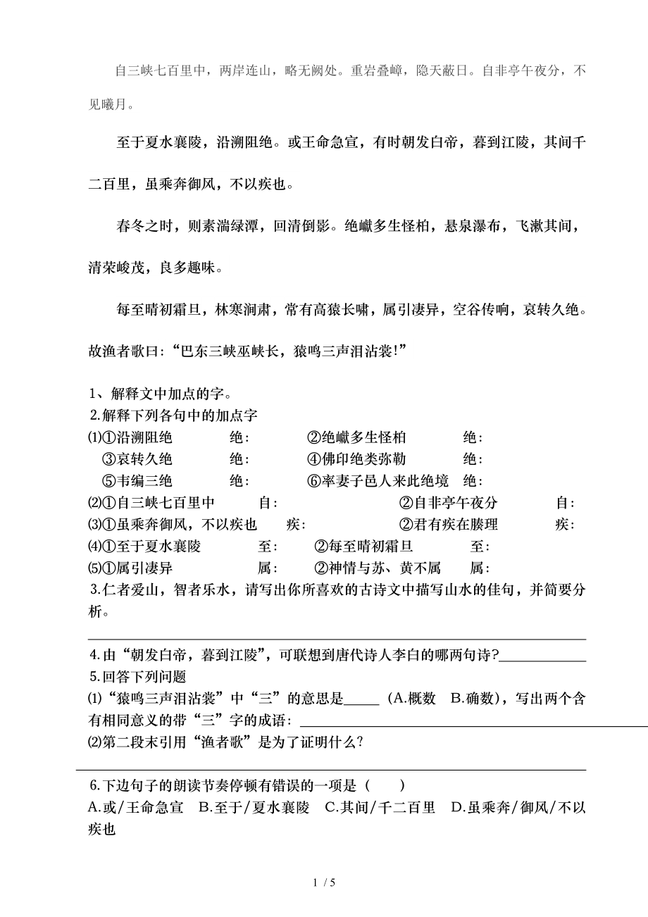 八年级上册文言文三峡复习练习题.doc_第1页