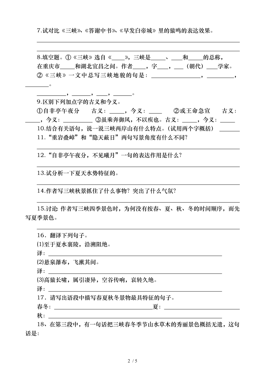 八年级上册文言文三峡复习练习题.doc_第2页