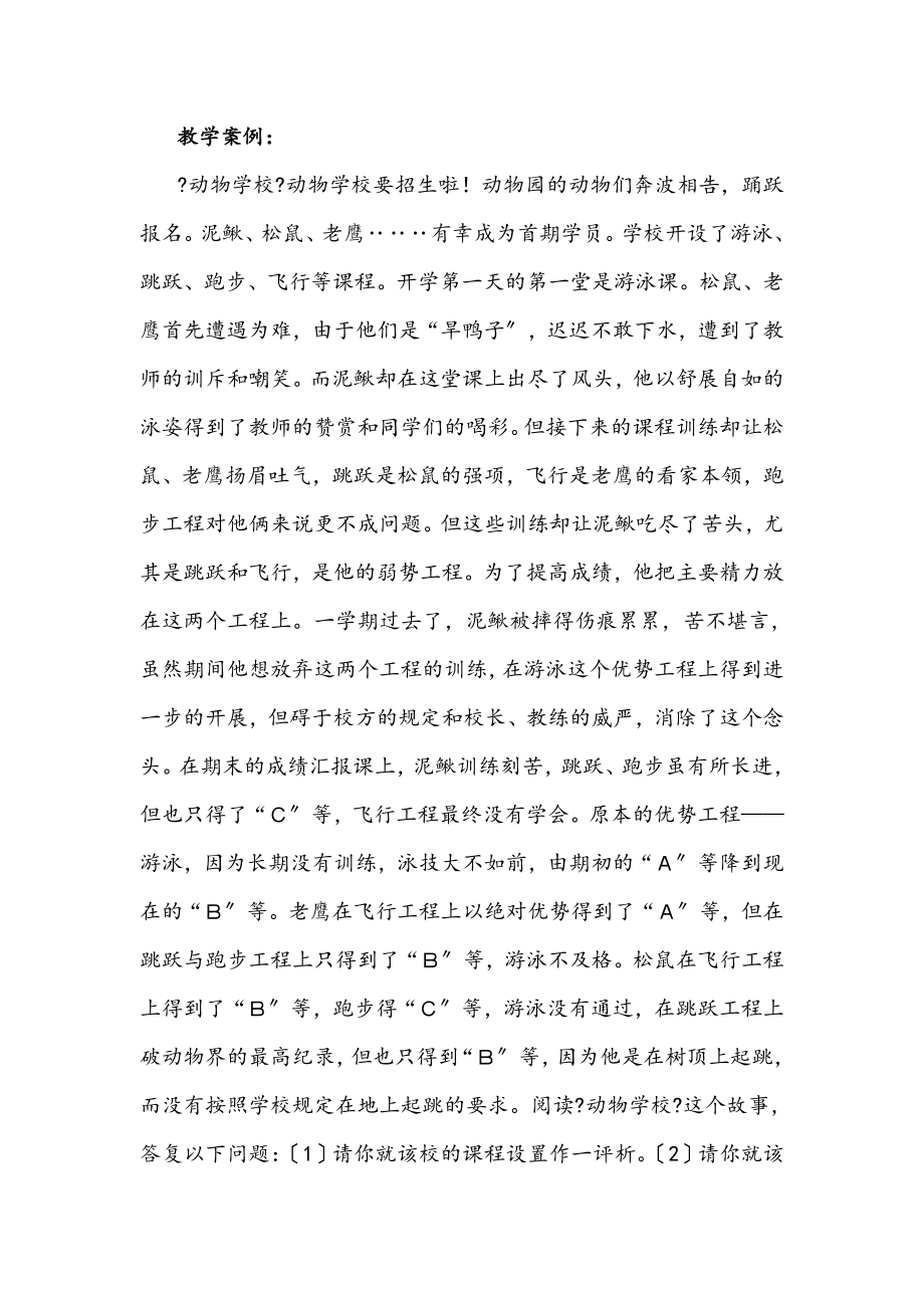 教学案例及教育价值进行分析说明.docx_第1页