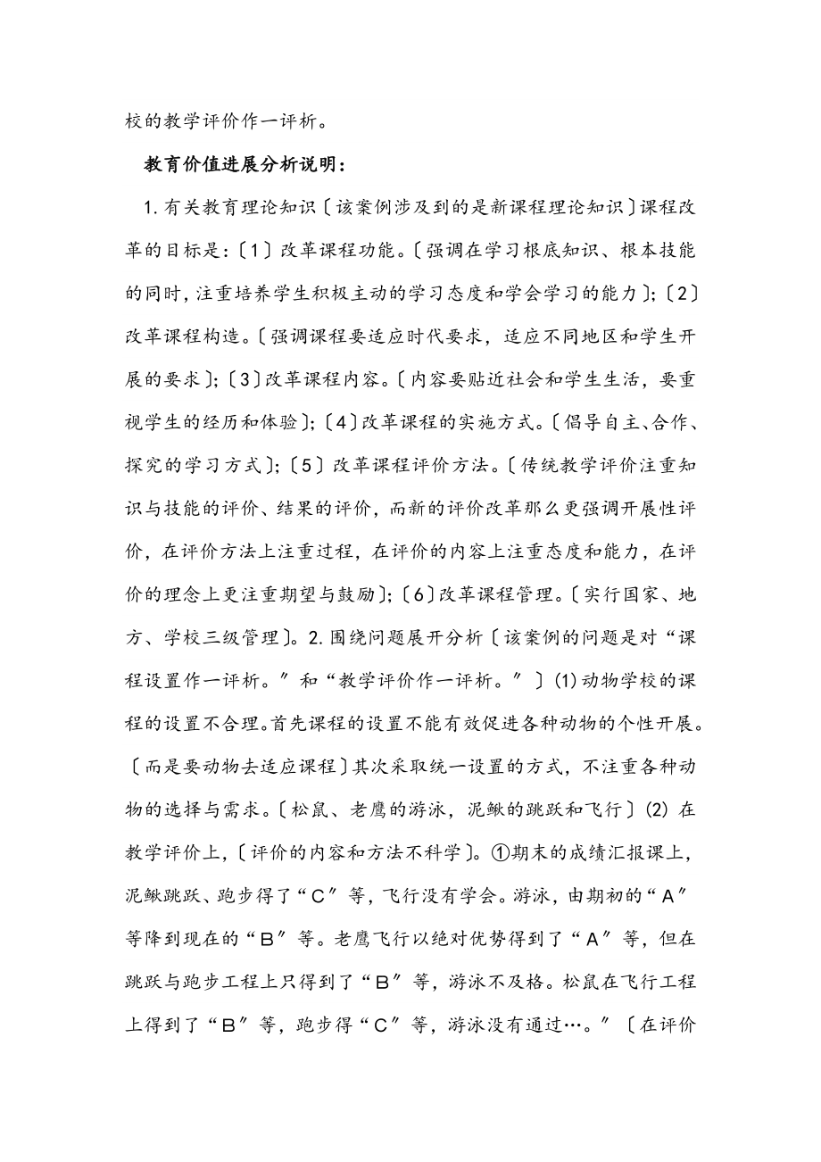 教学案例及教育价值进行分析说明.docx_第2页