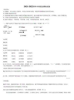 2021-2022学年湖北省武汉市蔡甸区誉恒联盟中考一模语文试题含解析.docx