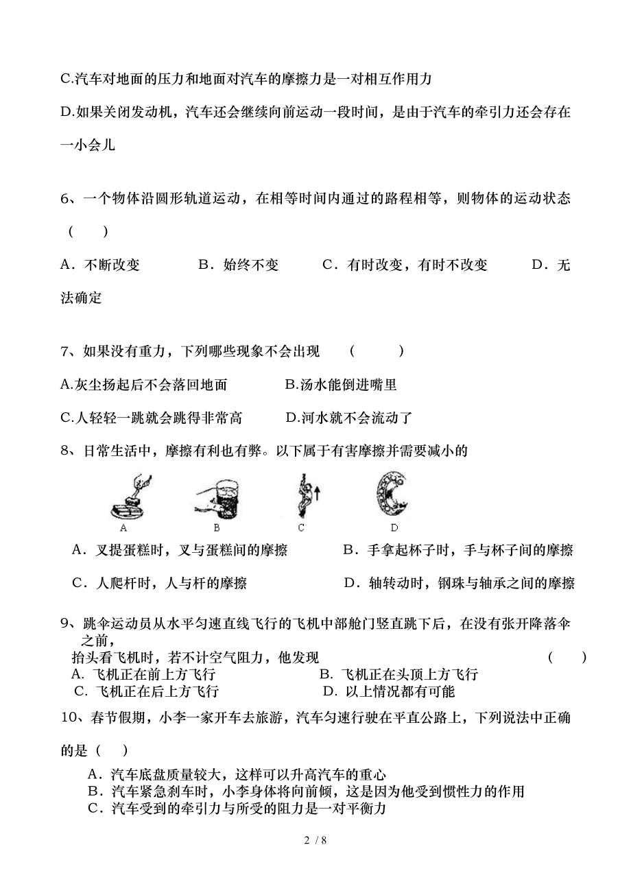 八年级物理力学基础测试题.doc_第2页