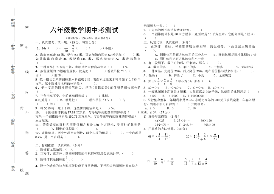 2018年六年级下学期期中测试题.doc_第1页