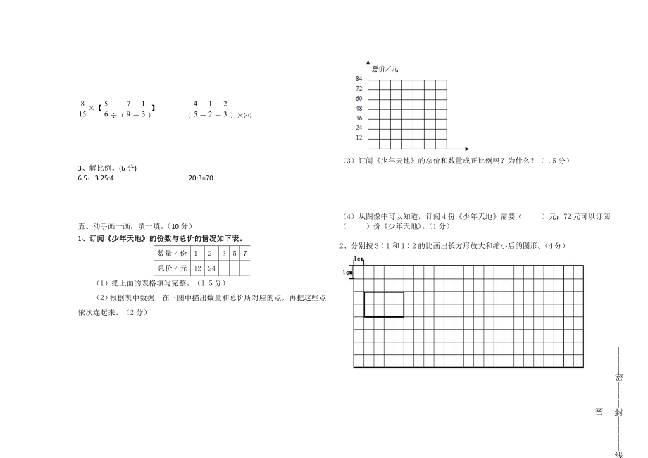 2018年六年级下学期期中测试题.doc_第2页