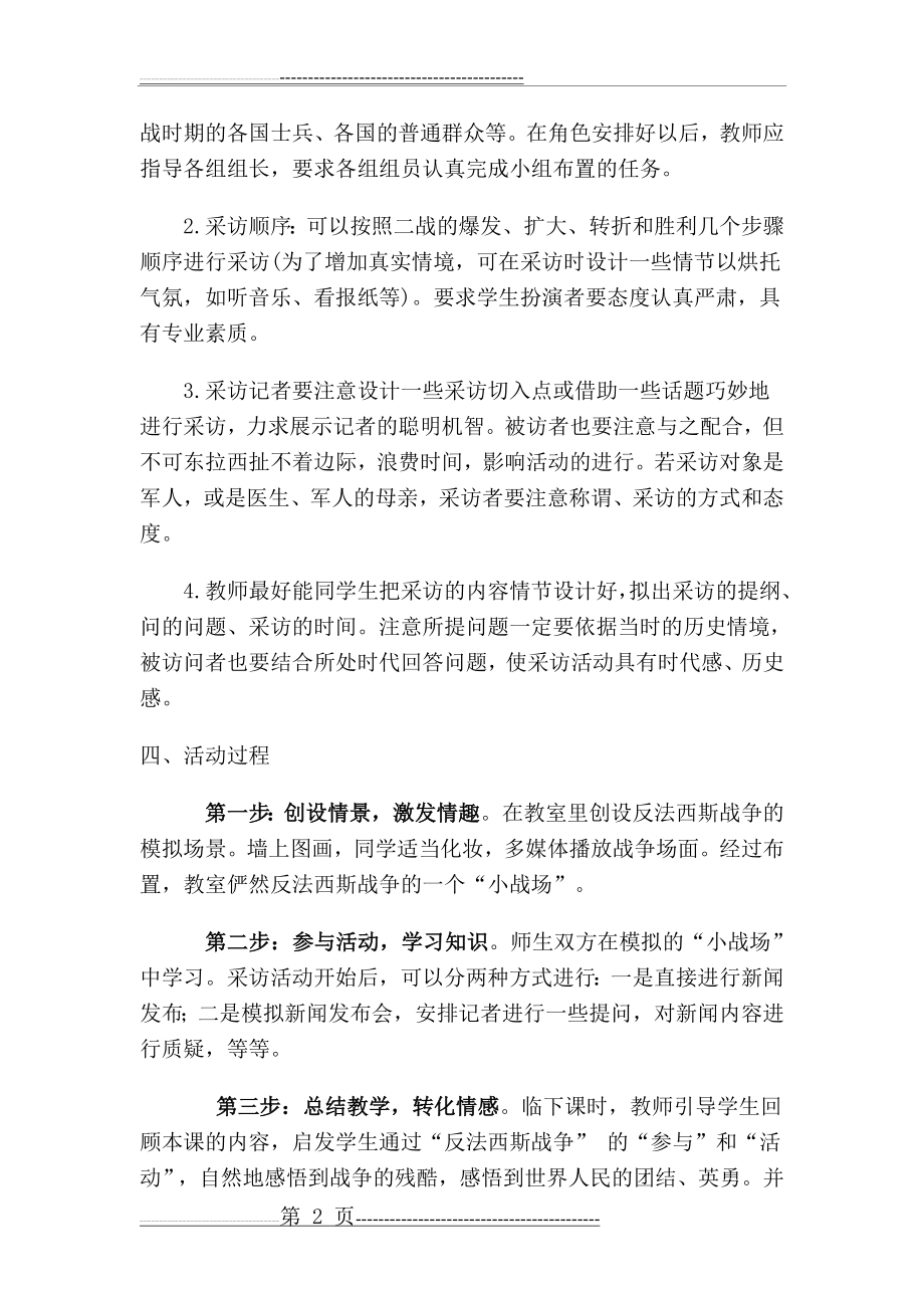 历史活动课教学设计(3页).doc_第2页