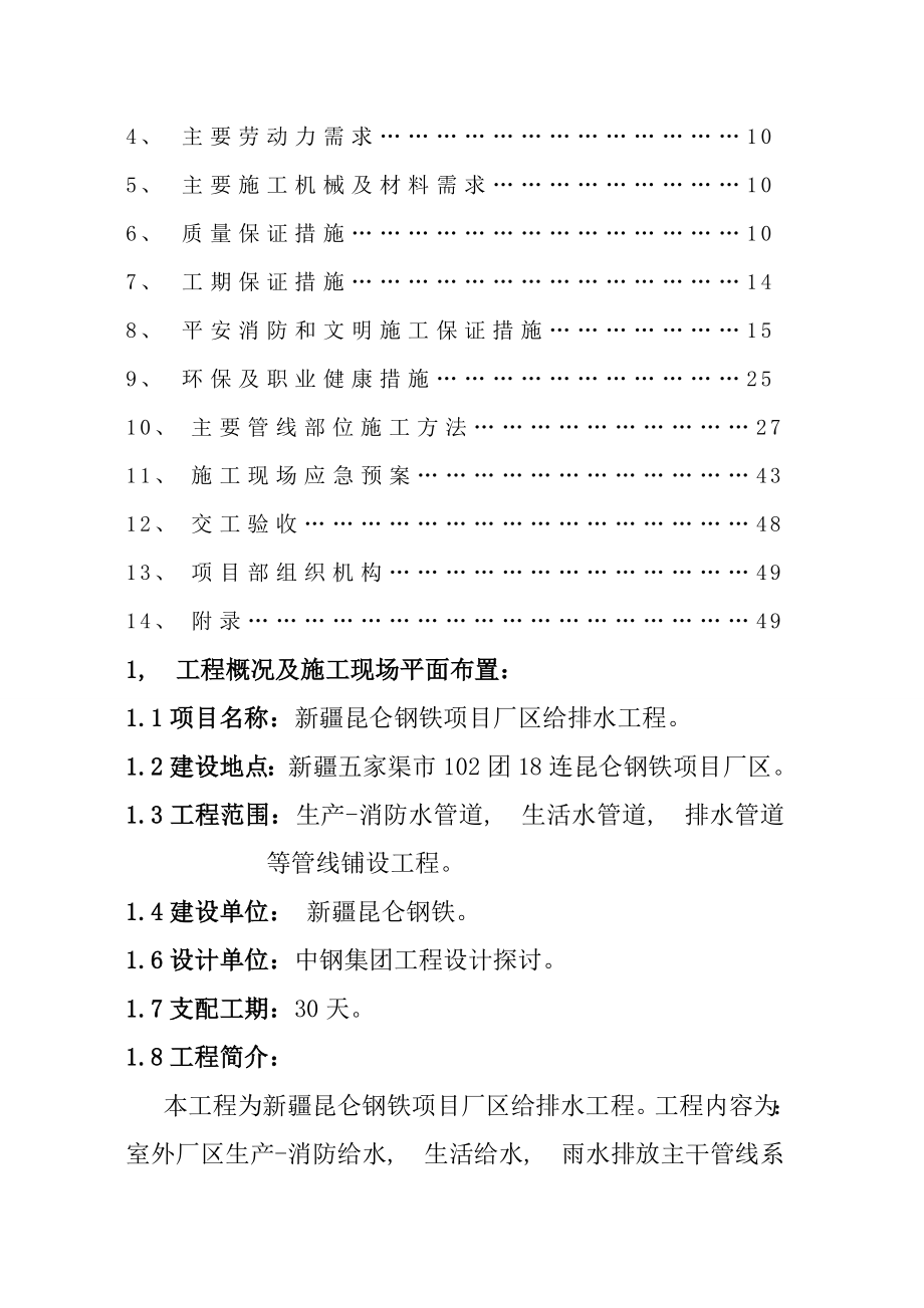 给排水及消防管网工程施工组织设计.docx_第2页