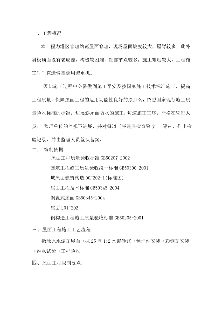 彩钢瓦安装施工方案.docx_第2页