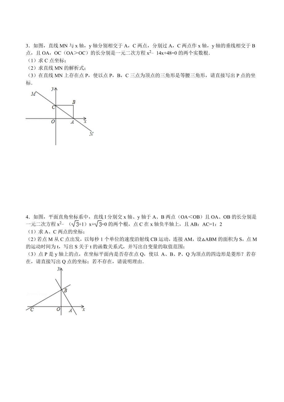 一次函数和几何综合题7.26.doc_第2页