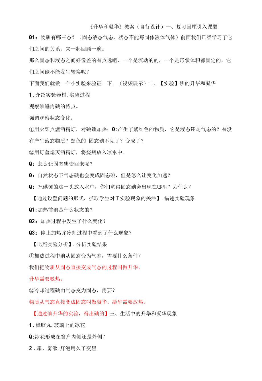 升华与凝华教案.docx_第1页