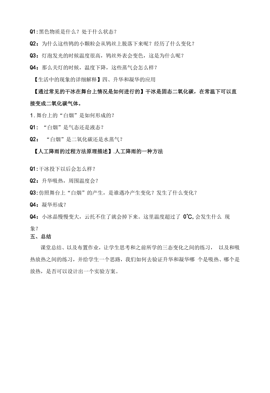 升华与凝华教案.docx_第2页