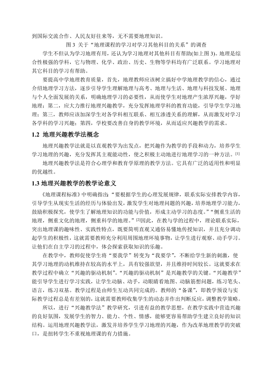 兴趣教学法在中学地理教学中的应用.docx_第2页