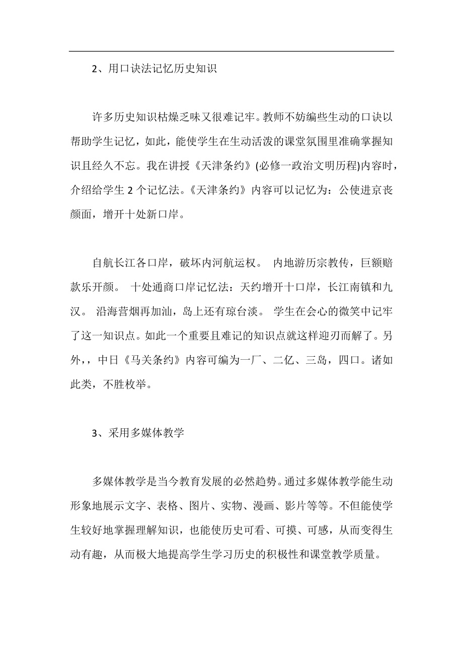 历史教学反思 历史教学反思范文 历史课堂教学反思.docx_第2页