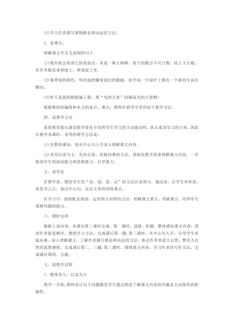 教师招聘考试小学语文说课稿鸟的天堂11551.docx_第2页