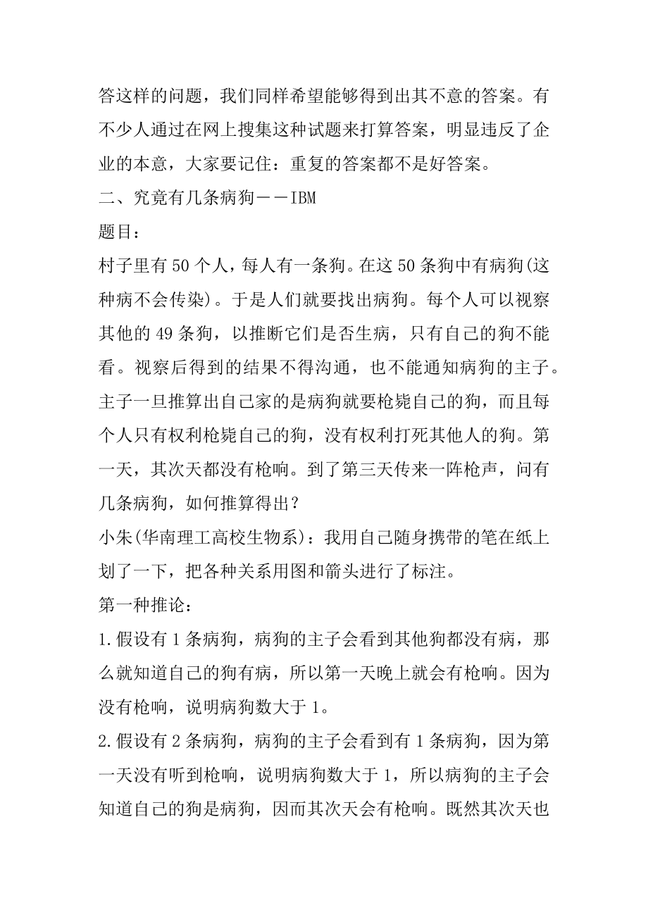 2022年毕业生经典面试题.docx_第2页