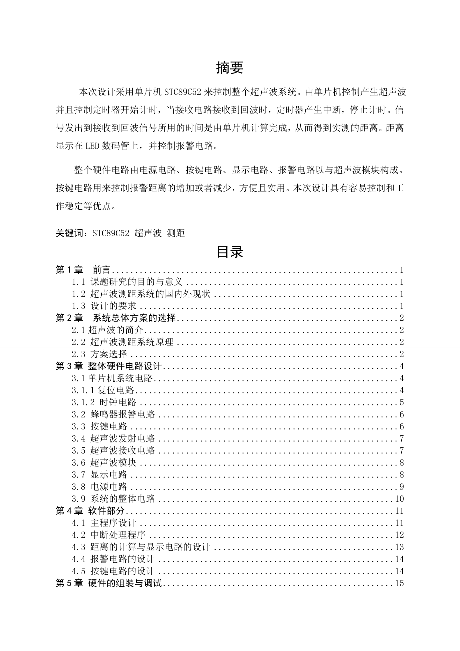 倒车雷达超声波测距毕业设计.docx_第2页