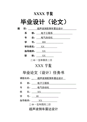 倒车雷达超声波测距毕业设计.docx