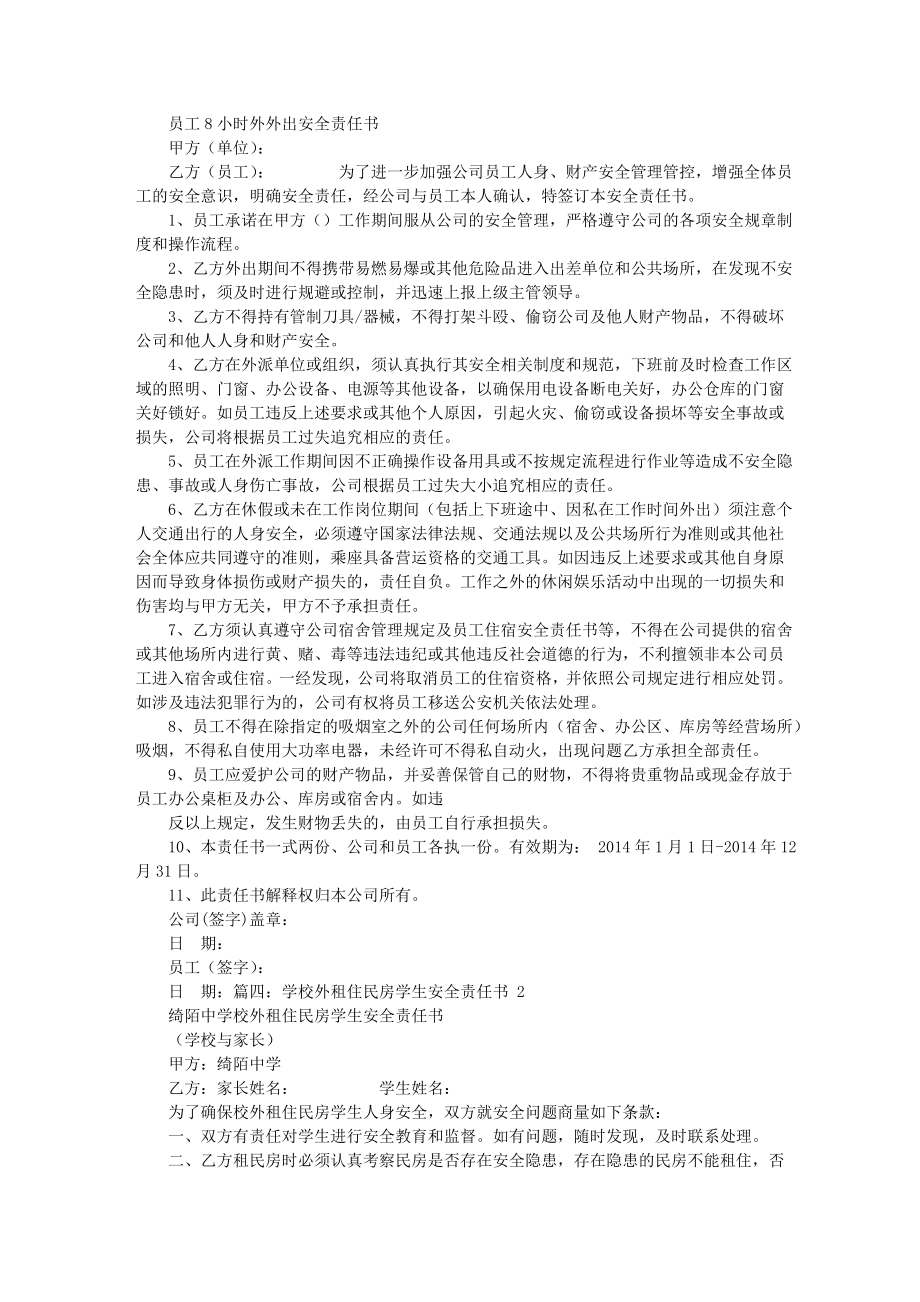 外住责任书.docx_第2页