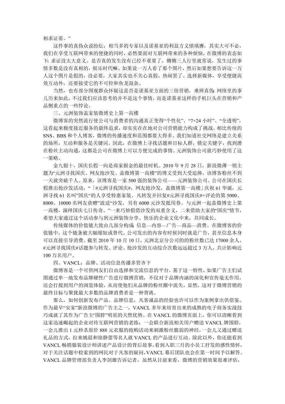 国内微博营销经典案例分享weimedia专业微博平台.docx_第2页