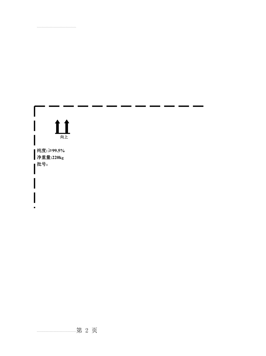 乙二醇MSDS(6页).doc_第2页