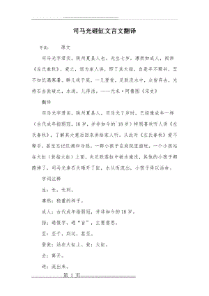 司马光砸缸文言文翻译(2页).doc