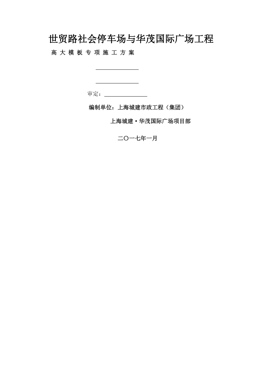 高大施工方案专家论证.docx_第1页