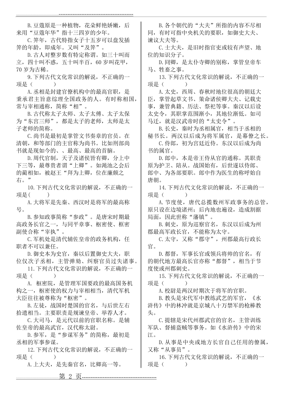 古代文化常识50题答案版 (8页).doc_第2页